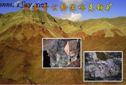 阿合奇公格依喀克铜矿